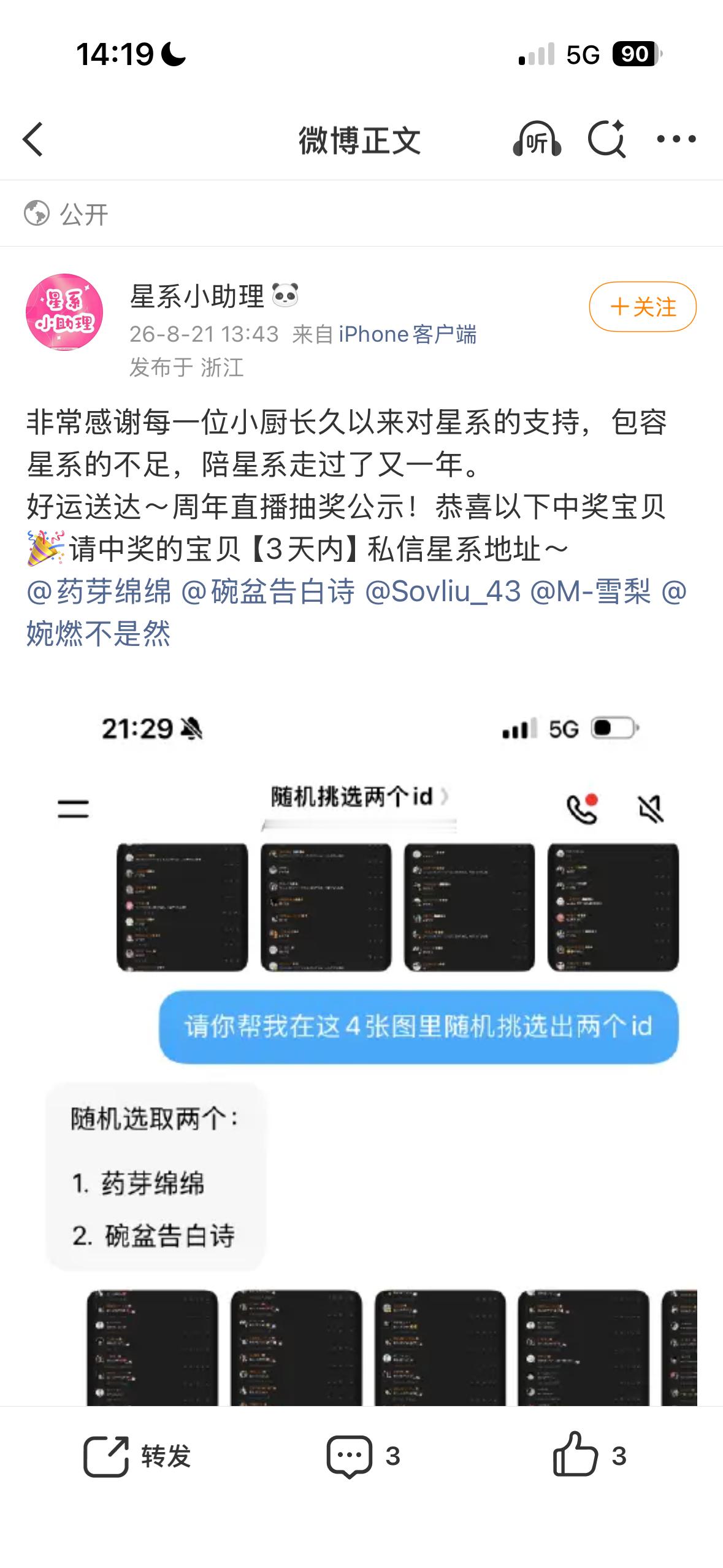 我哭了 到学校之后发现中奖了