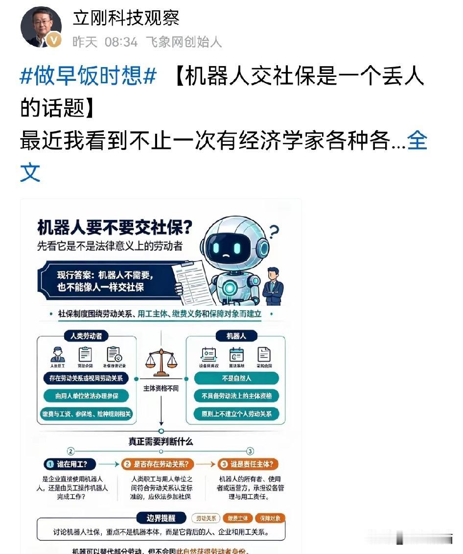 最近项立刚提出的话题，引发了大家热烈讨论：机器人要不要交社保？
很多人一听机器人
