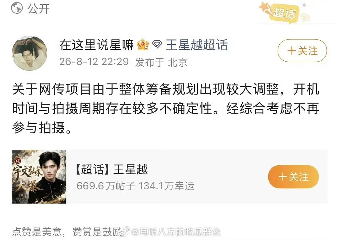 王星越对接回应不出演网传项目王星越方回应不出演网传项目 王星越方回应不出演网传项
