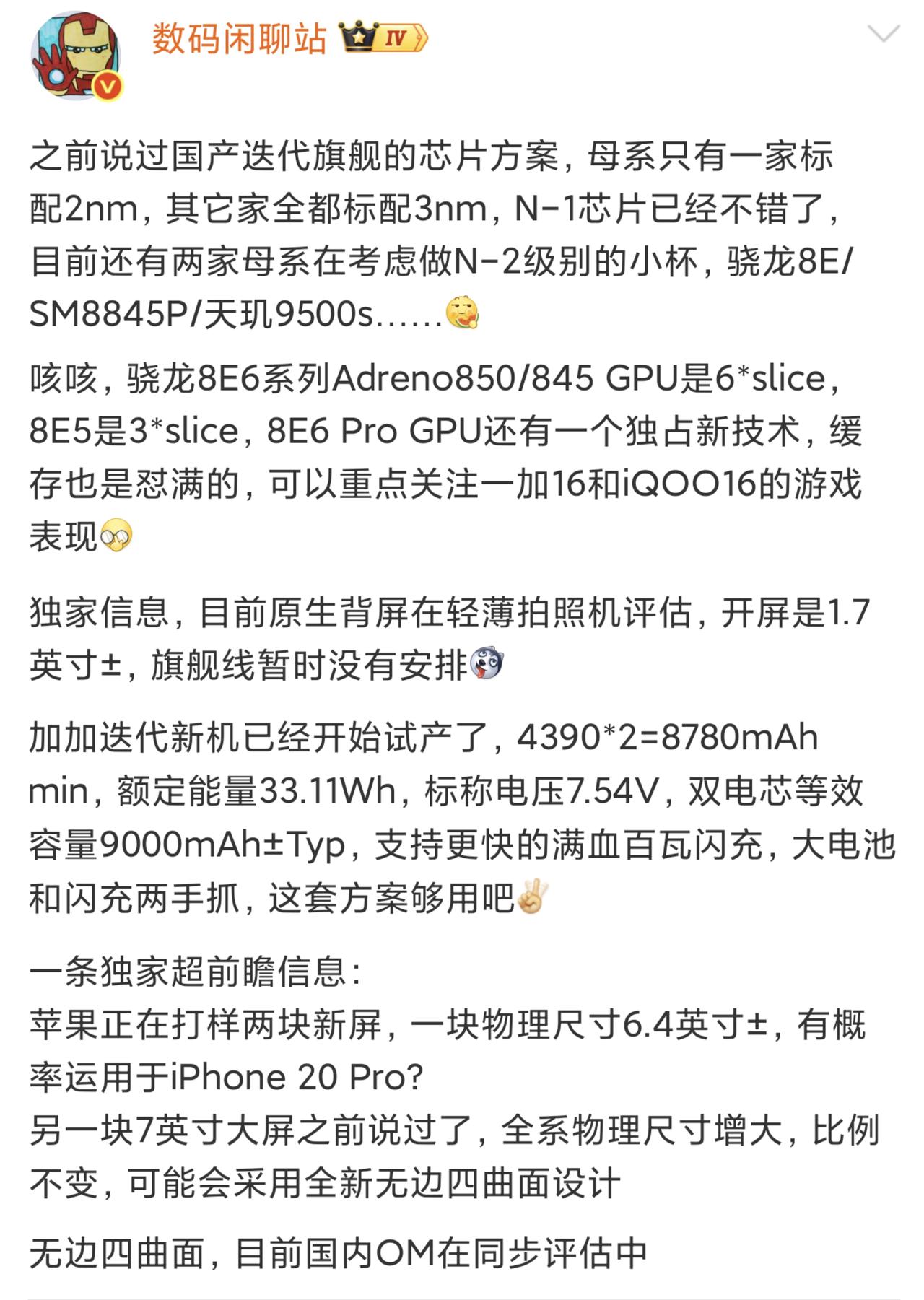 来自知名数码博主数码闲聊站的消息：
1、今年迭代旗舰里，母系旗舰里只有小米18系