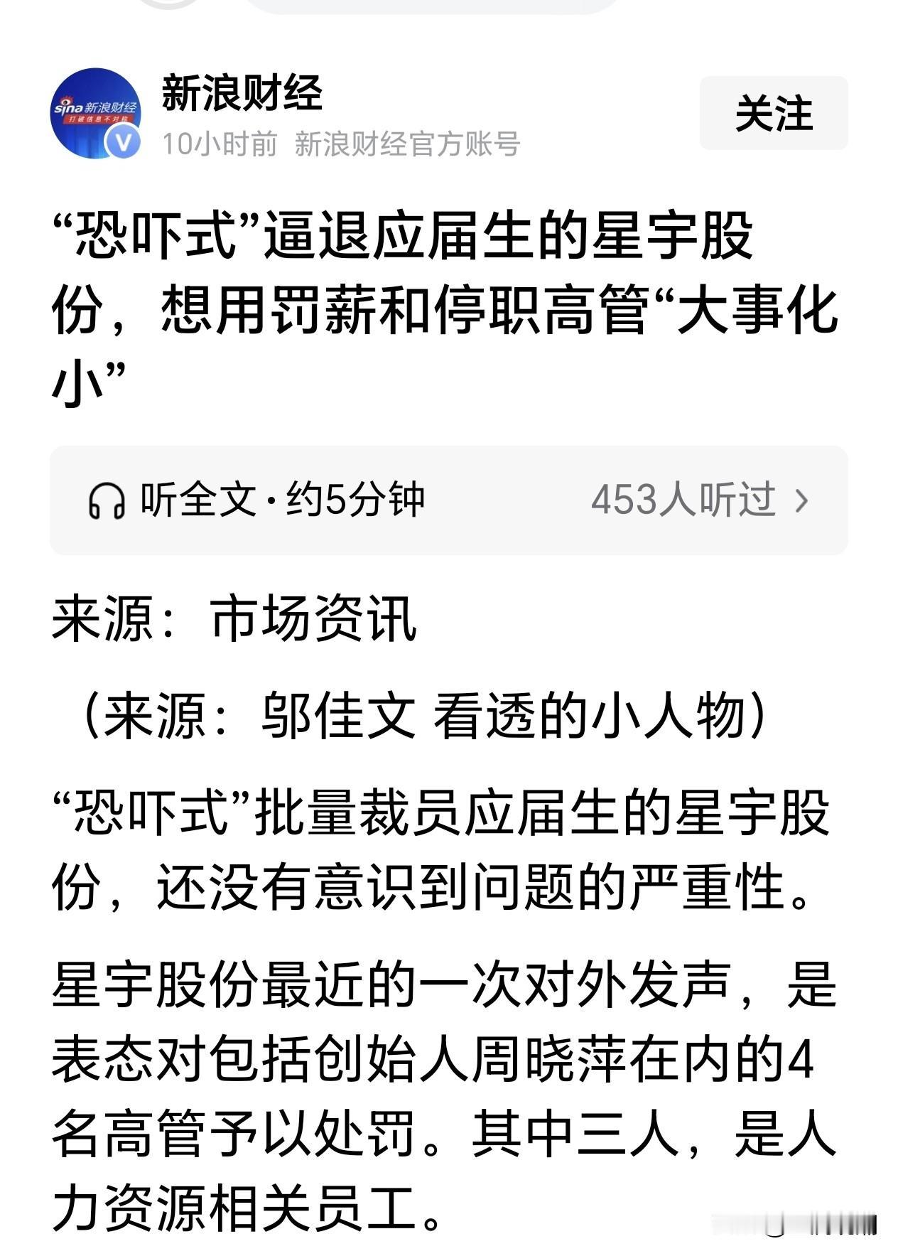 新浪财经确实敢说，佩服！

星宇股份想这样就能“大事化小”？估计天真了吧？