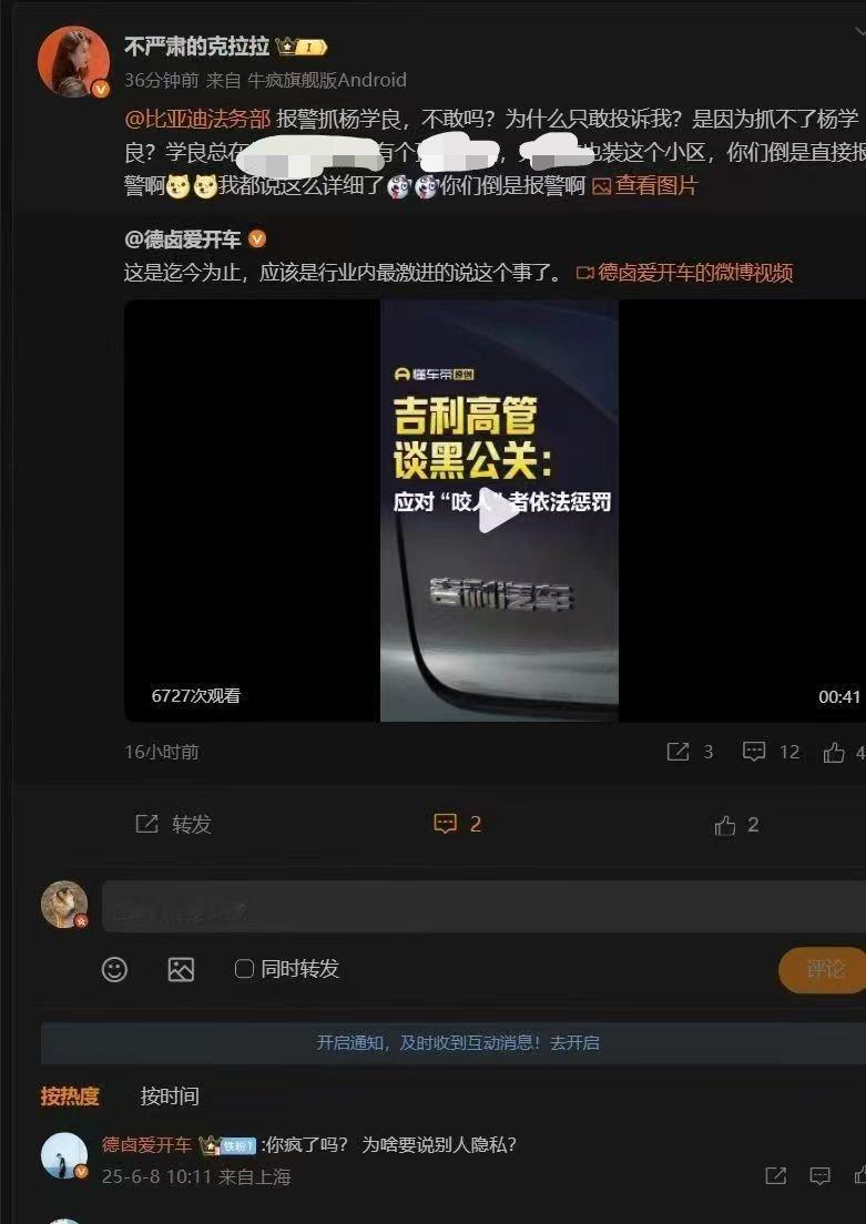 蔚来koc曝光吉利高管个人信息，太可怕了[泪]这已经不是背后捅刀了吧杨总正处于争