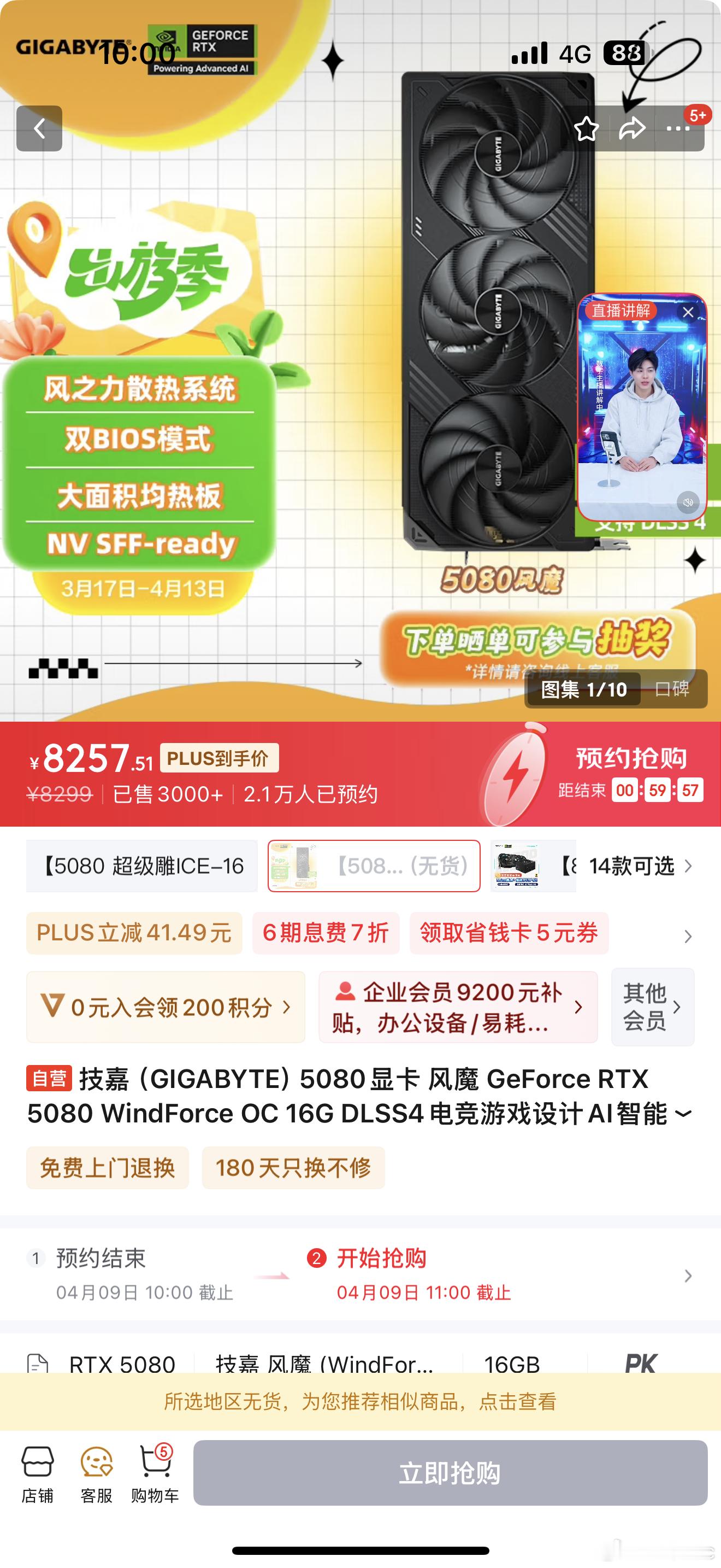 前几天看到技嘉这个5080价格和公版差不多，就点了个预约，到了今天10点，提前半