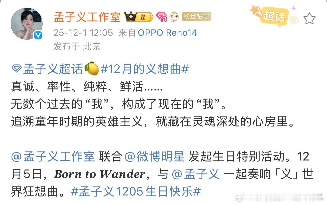 孟子义12月的义想曲仪式感 孟子义12月的义想曲好浪漫 「12月的义想曲」把童年