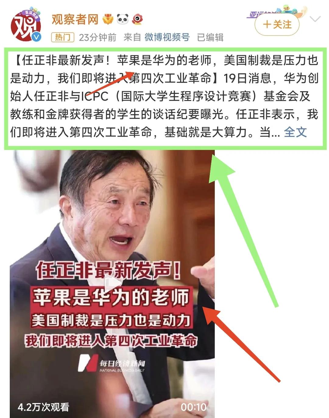 华为任老谈话纪要公开，格局值得钦佩！“苹果是华为的老师”、“有一个老师是很幸福的