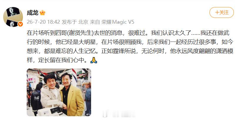【成龙账号几乎成港片黄金时代告别簿】成龙曾透露已制作告别歌 7月20日，成龙发文