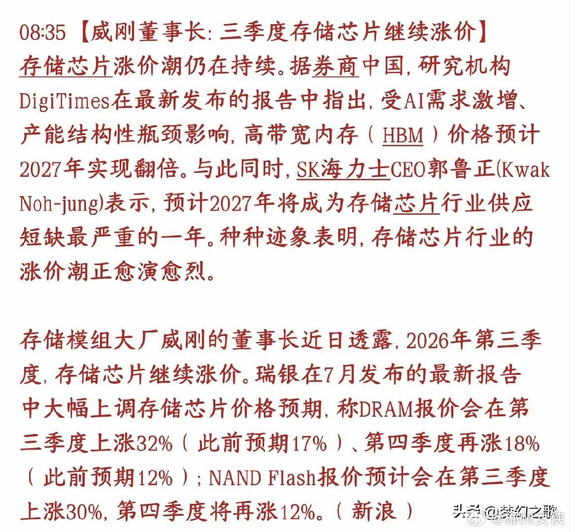 存储芯片重磅利好消息，新一轮的涨价又要来了内存大厂威刚老板明确表态：2026年三