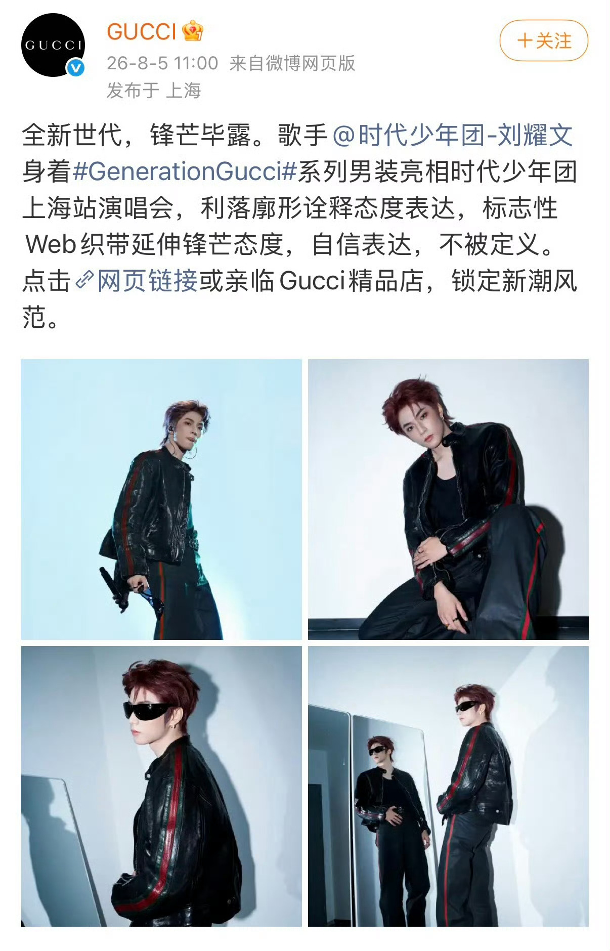 GUCCI 全网认领！等一个个代呀～不好意思楼奢一这个称号我们刘耀文要了Gucc
