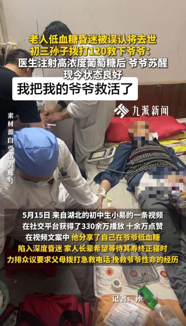 太暖心了！初三少年凭知识救回爷爷一命， 湖北79岁爷爷突然昏迷不醒、手脚冰凉，全