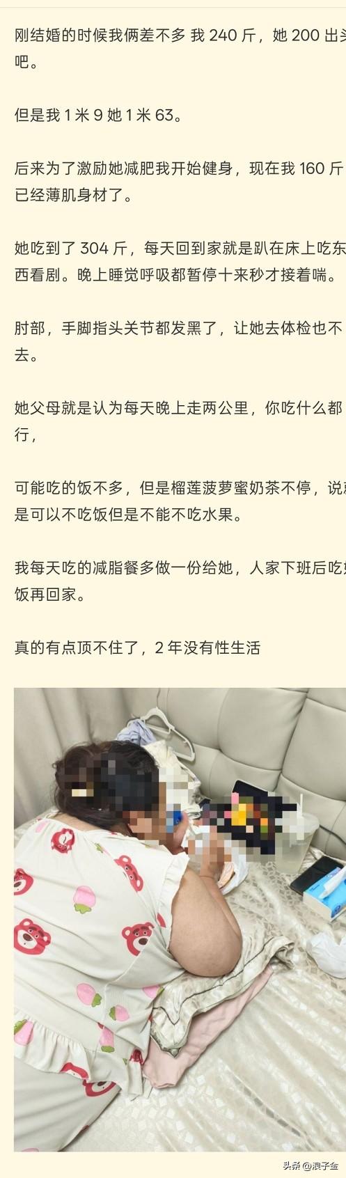 男主发文，好累啊，老婆300斤了！
一男主发文，说自己当初结婚时自己240斤，老