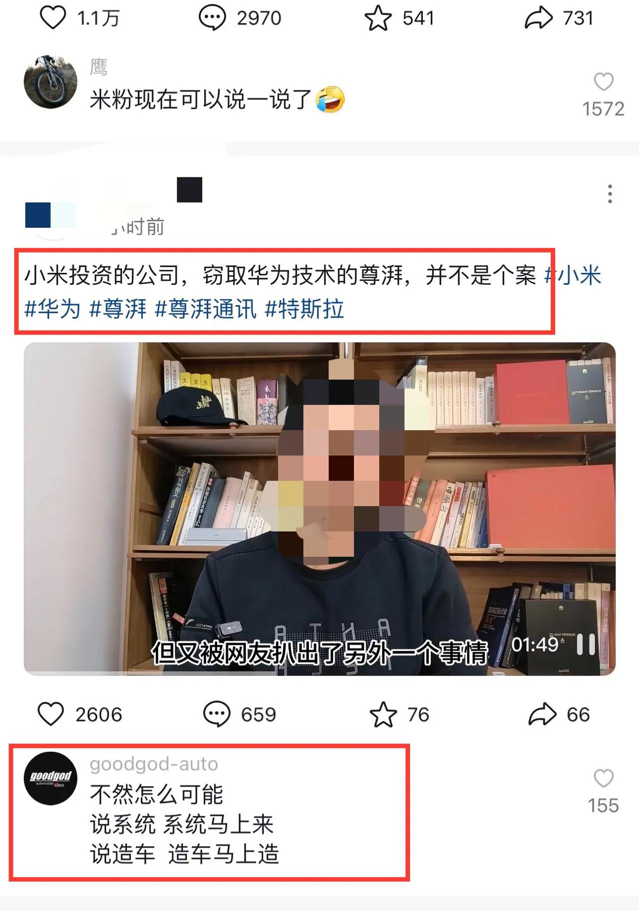 “小米控股尊湃通讯窃取华为芯片技术，目前已被逮捕14位高管”，此消息一出，雷军都