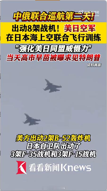 【美日空军在日本海上空联合训练】日本防卫省统合幕僚监部12月11日发布消息称，当