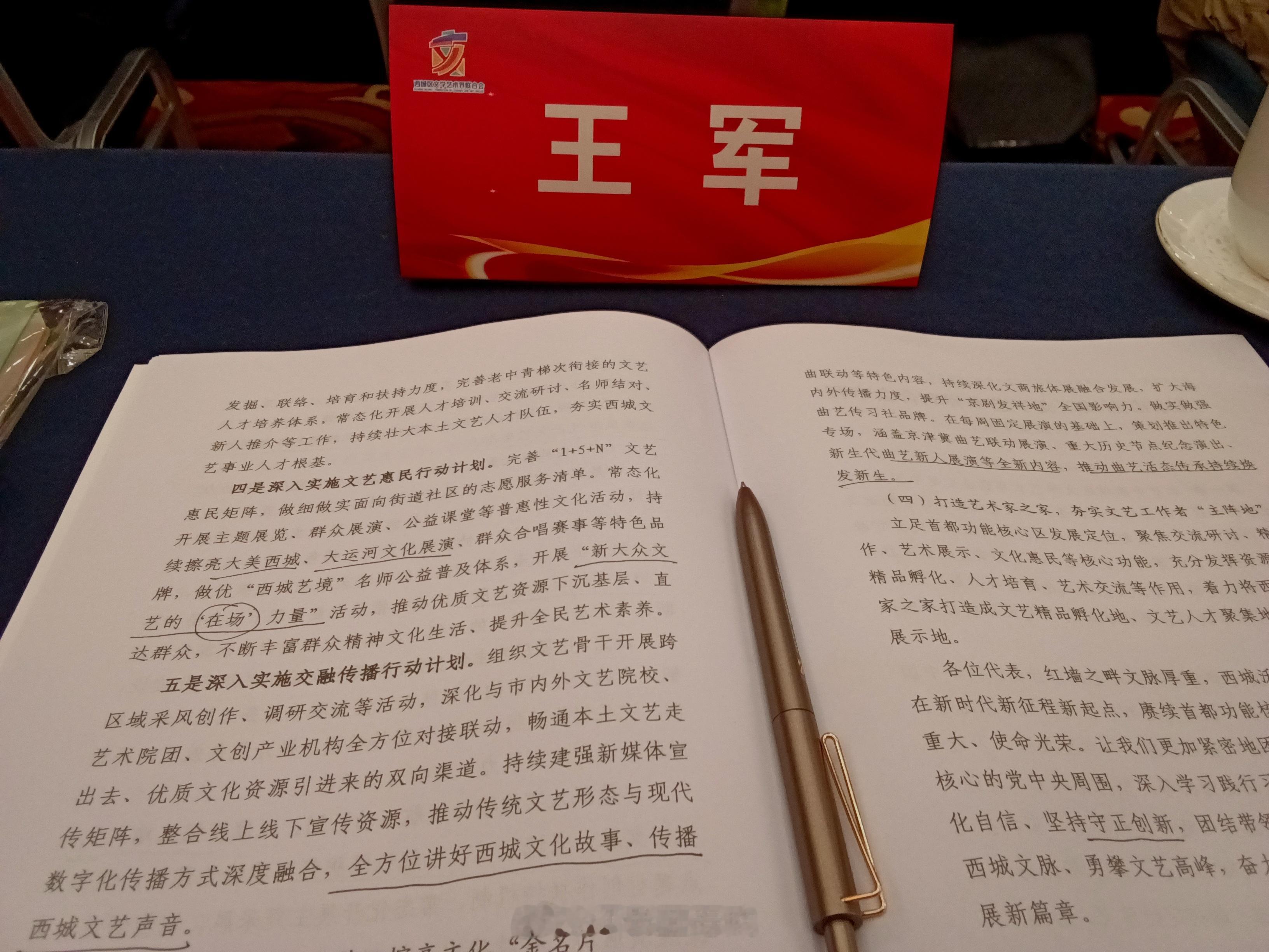2026年9月3日，经由西城区曲艺家协会推荐，我有幸以北京市西城区非遗“评书（北