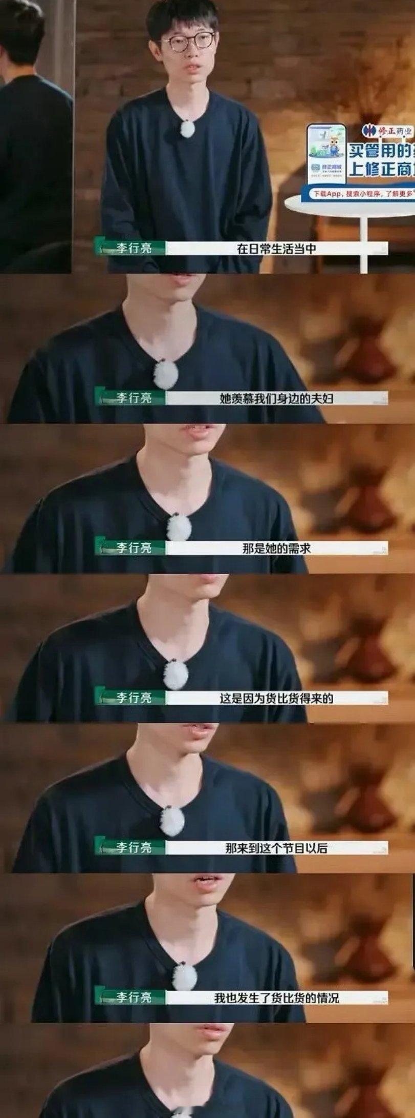 麦琳也没选李行亮我的天哪，李行亮没毛病吧！难怪有网友说一个被窝里睡不出两种人新的