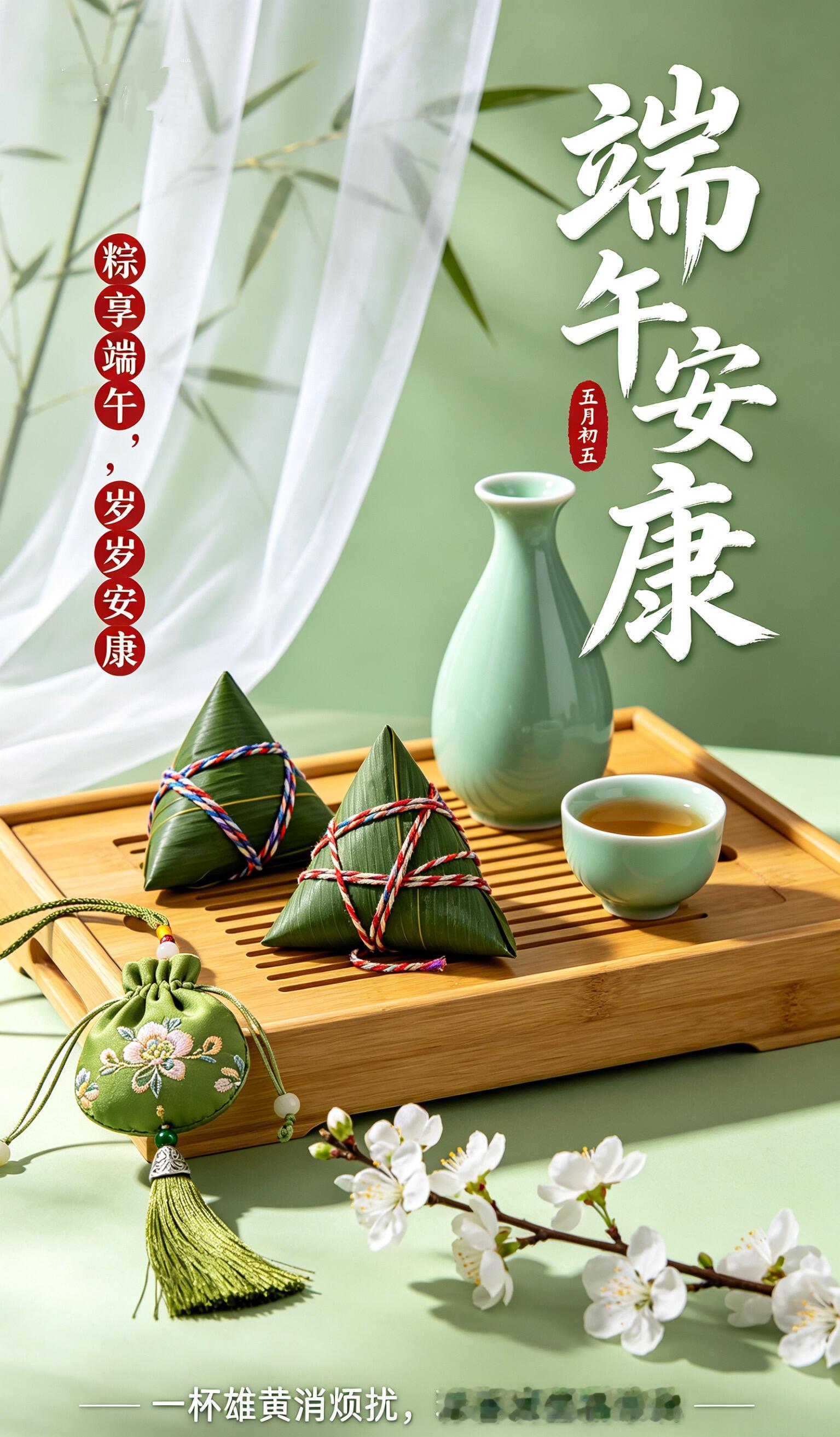 2026端午节精美祝福海报壁纸拿图吱一声噢～ 端午节端午安康 端午节快乐
