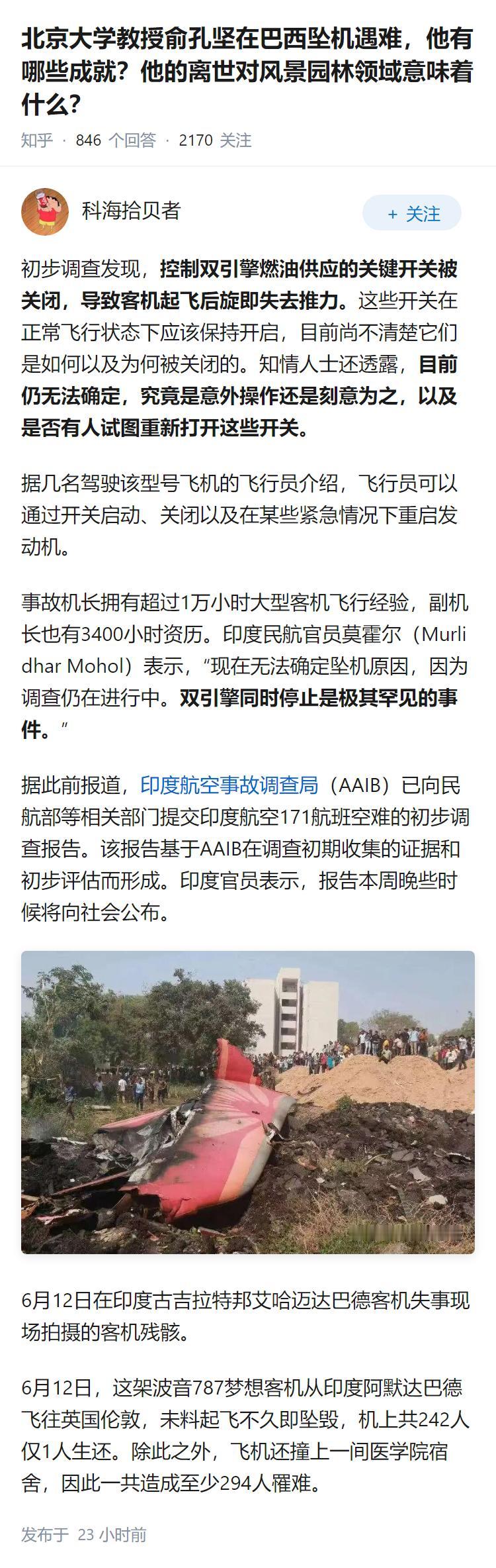 北京大学教授俞孔坚在巴西坠机遇难，他有哪些成就？他的离世对风景园林领域意味着什么