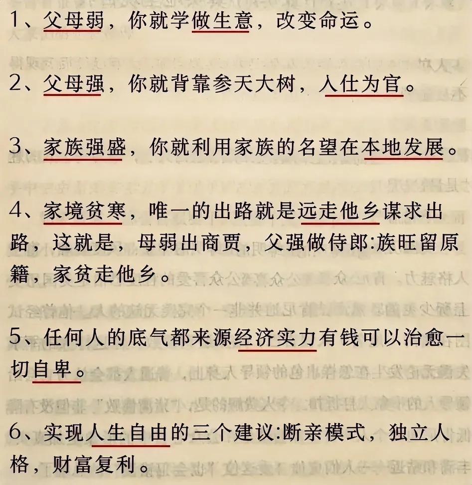 😇有些道理，可以看看，很多人对这种底层运行逻辑是一辈子无知。

1、父母弱，你