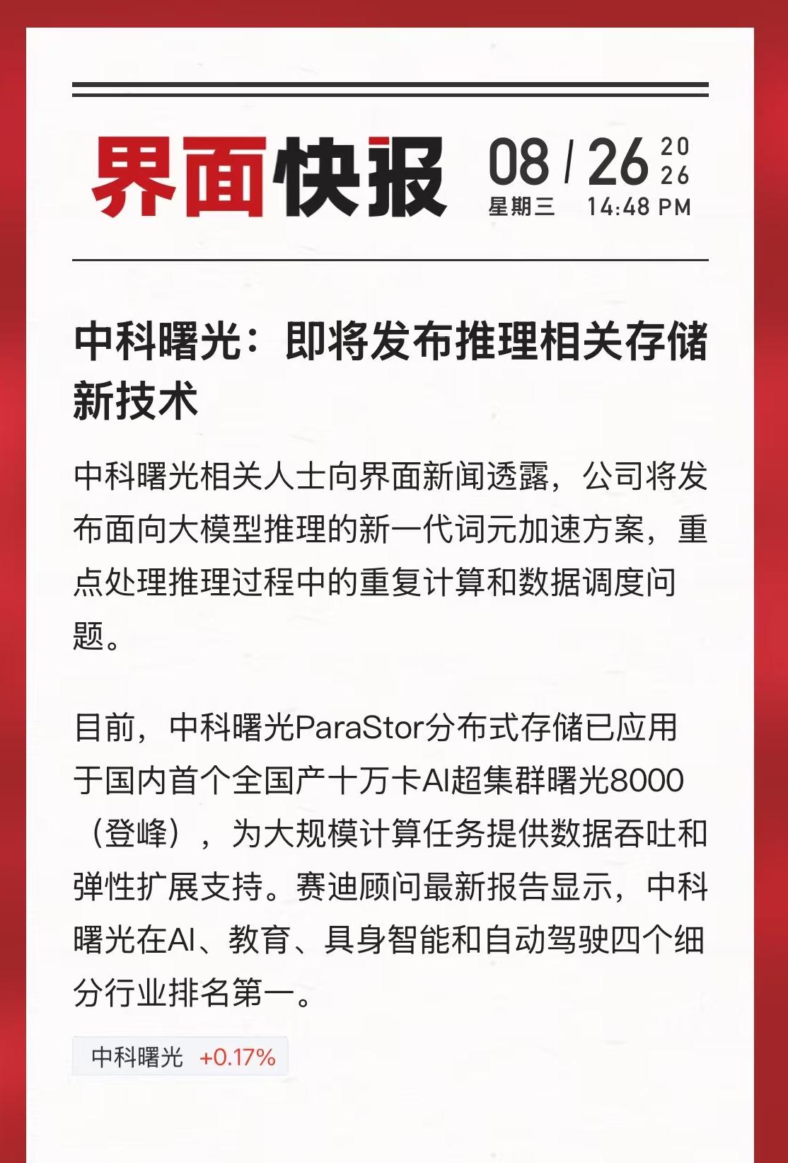 WRC刚闭幕，具身智能赛道存储第一的含金量还在涨

WRC刚闭幕，朋友圈还在被各