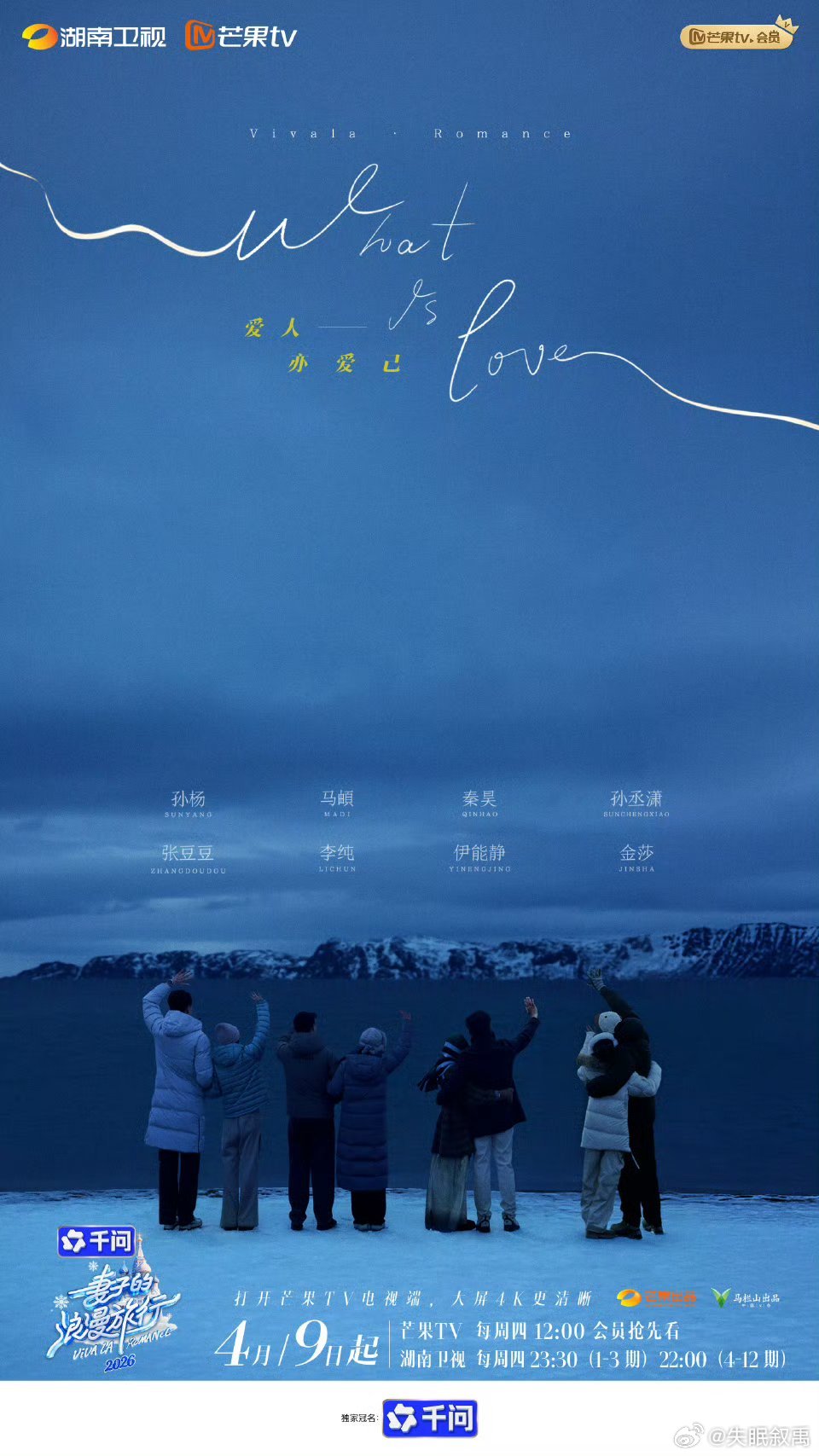 妻子的浪漫旅行嘉宾阵容嘉宾阵容太绝了！已经迫不及待想看了！ 