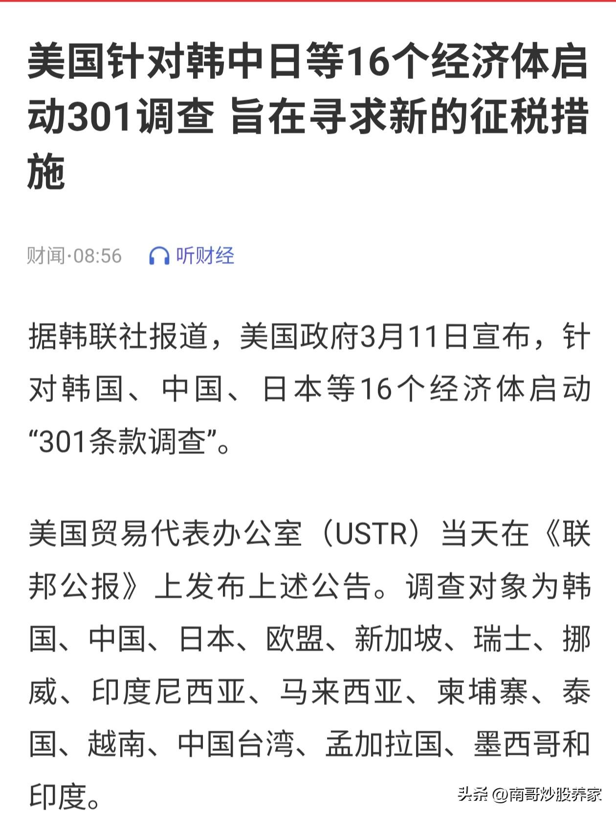 美国再度开启301调查，试图再度开启加关税，这种搬起石头砸自己脚的双标行为，其它