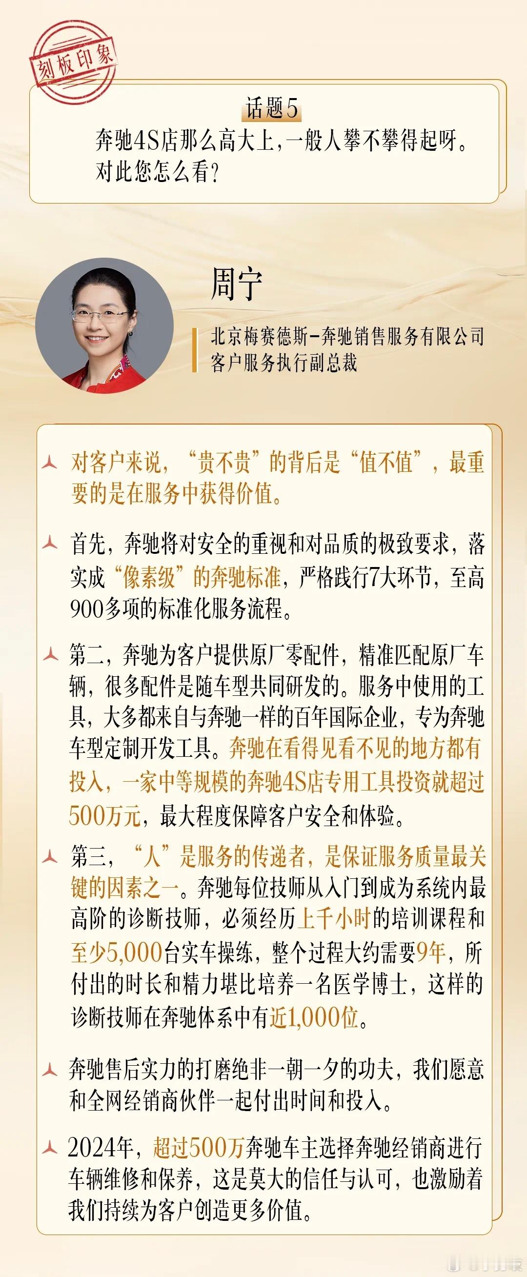 奔驰4S店那么高大上，一般人攀不攀得起呀。对此您怎么看？奔驰官方回答：“贵不贵”