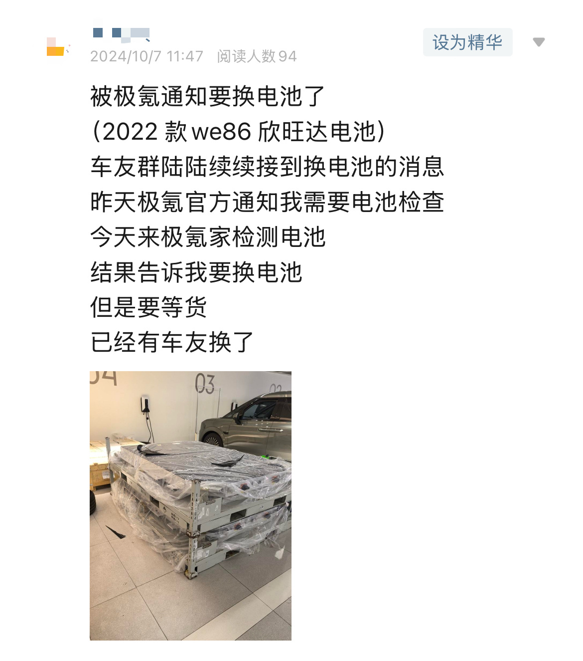 部分极氪001车主接到通知，可以免费更换电池包。#极氪001# ​​​