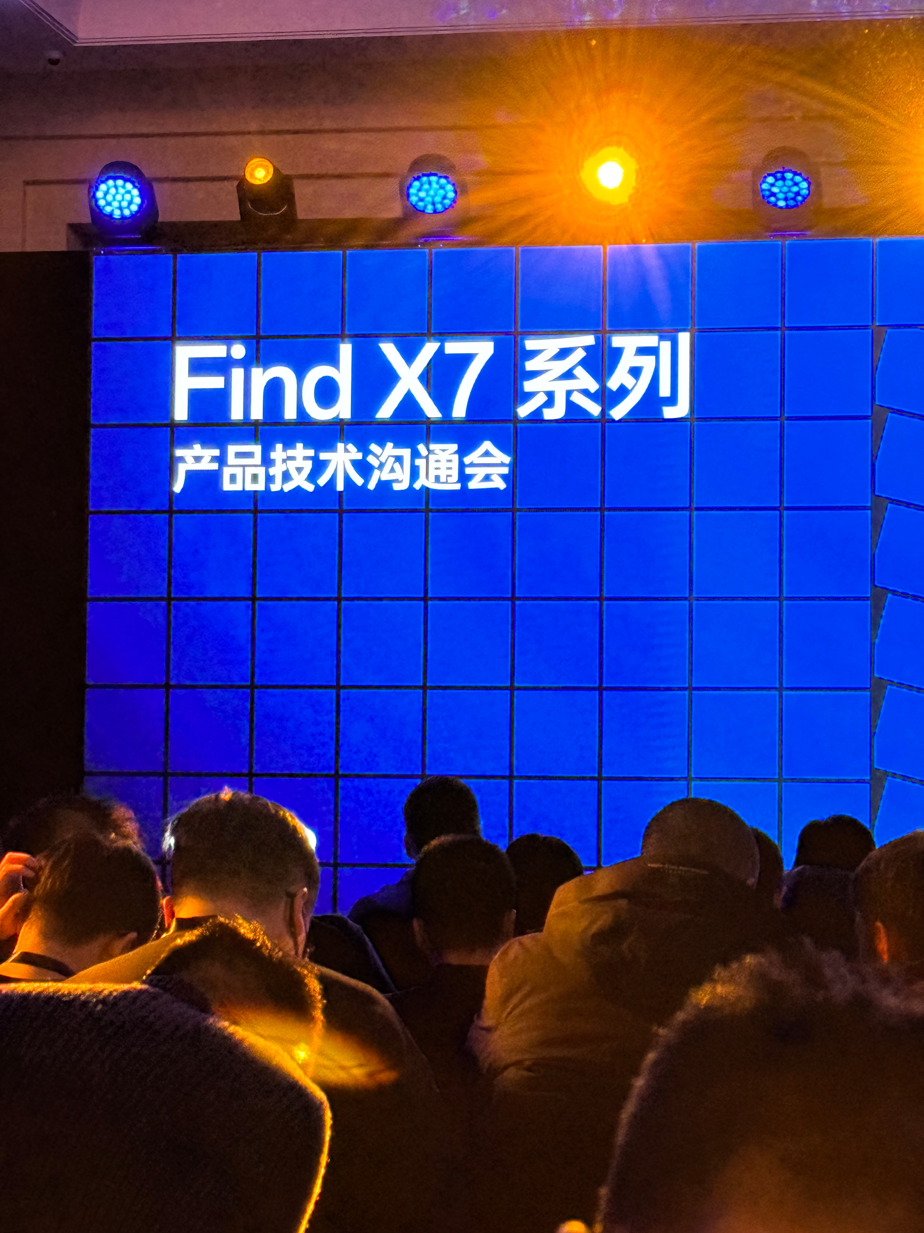 今天有一个OPPO Find X7系列技术沟通会，简单来说就是把Find X7上