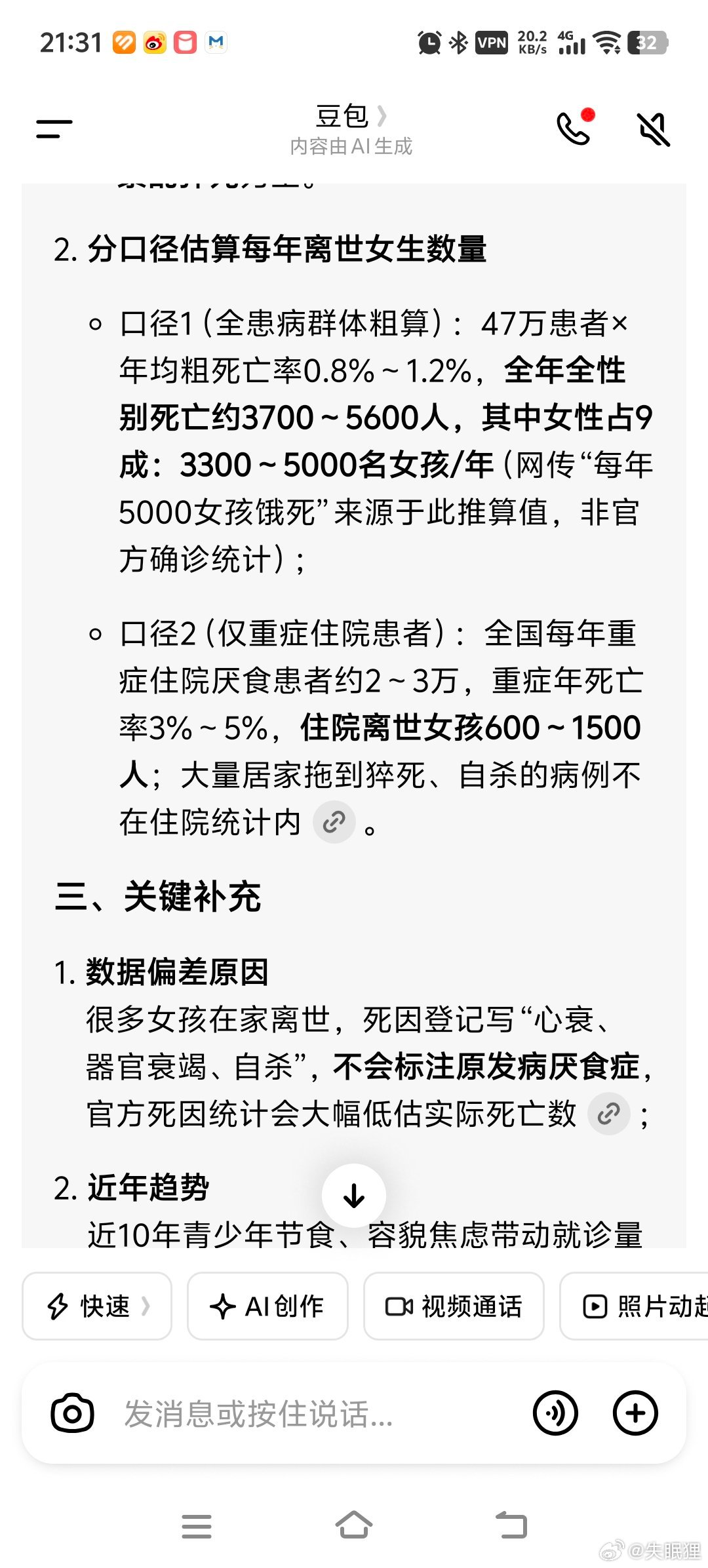 厌食症这个词汇很糟糕，有极强的误导效果，好像患者是主观选择厌食，完全剥离了家庭和