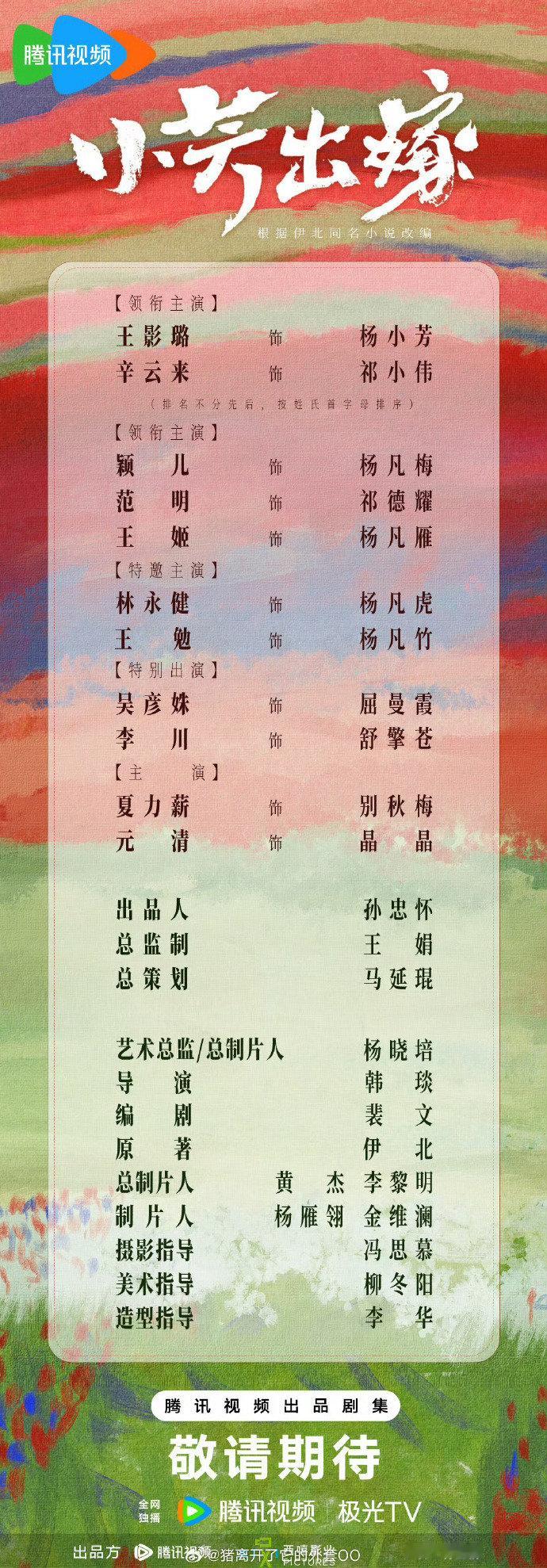 颖儿小芳出嫁衔接主演颖儿衔接主演 颖儿衔接主演 ​​​
