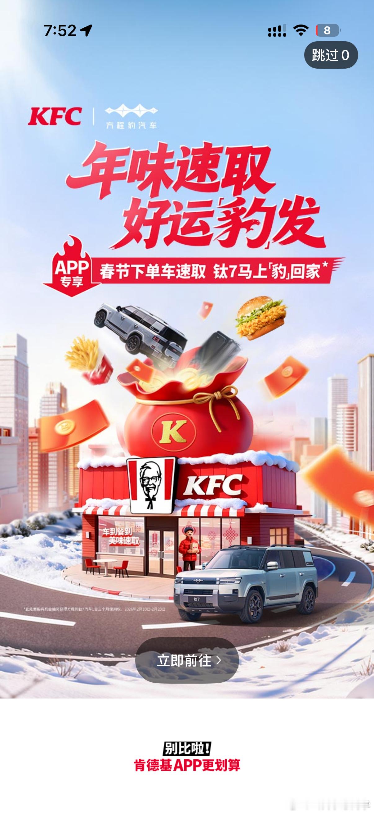 宝子们！方程豹新年趣味出圈，和肯德基马年联名送福利咯～2.10-2.23上肯德基