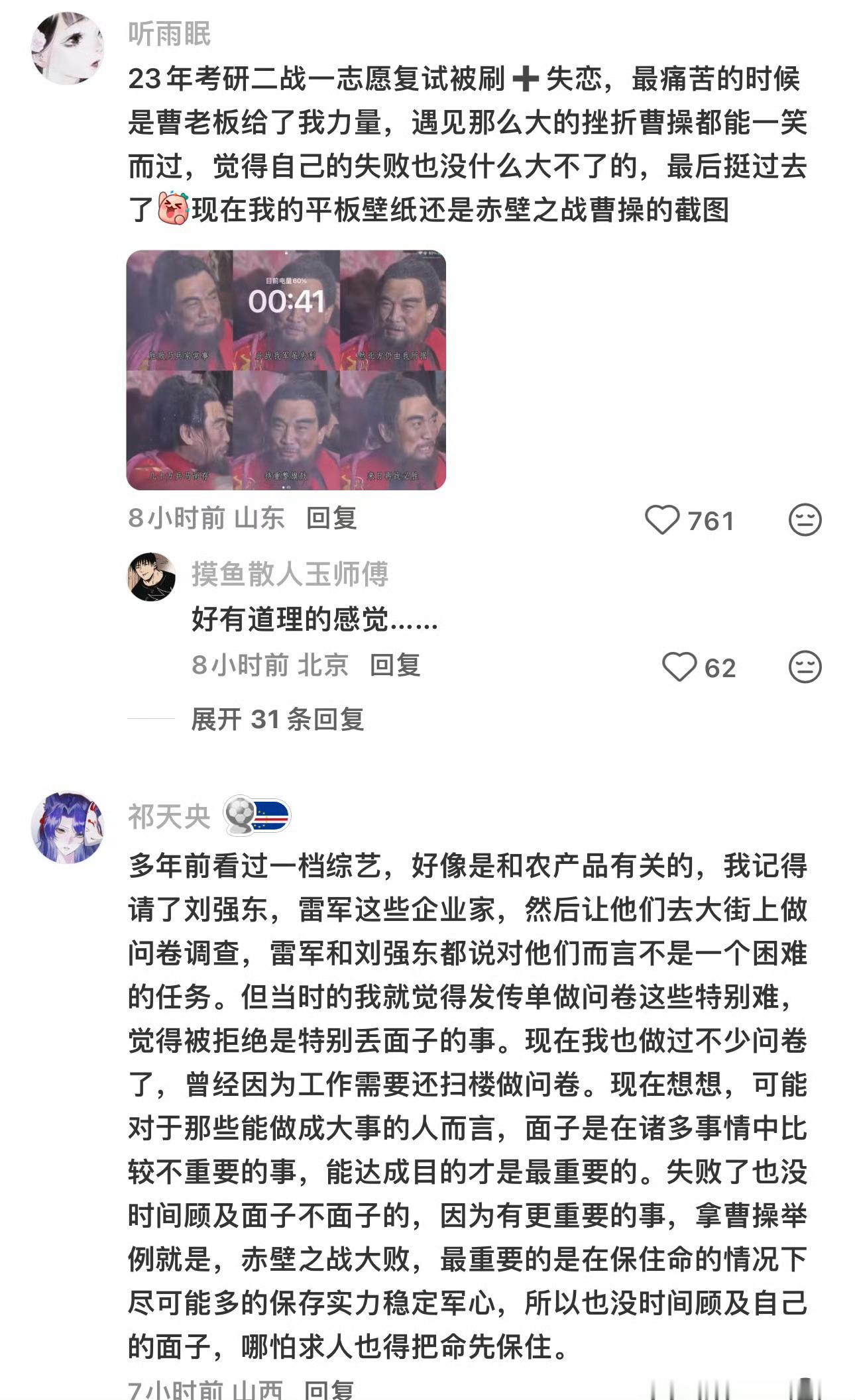 每次工作受挫我就会想到曹操赤壁输成那样都不emo，工作这点尴尬挫折真没必要往心里