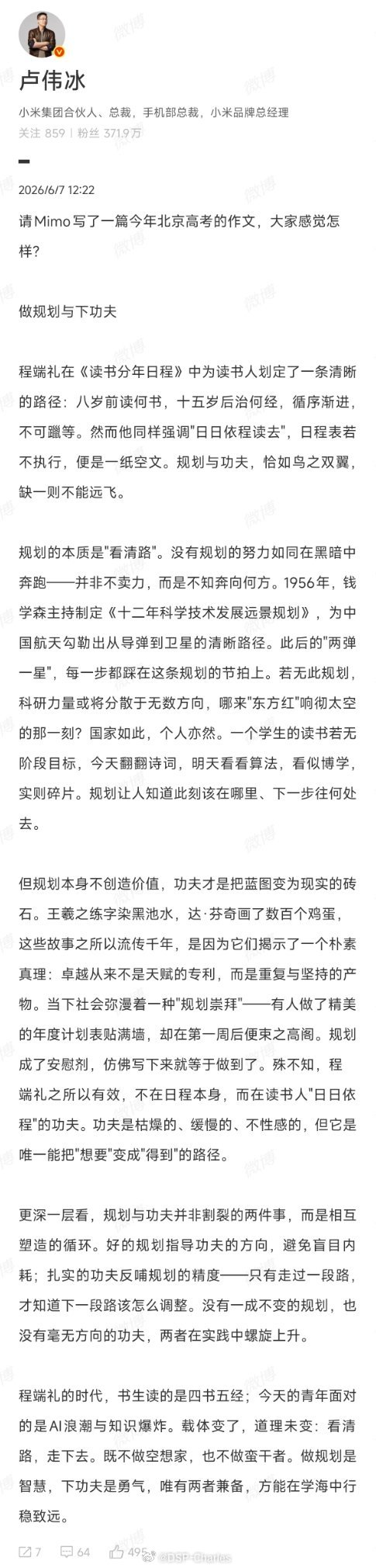 卢伟冰让MiMo写高考作文，看实际输出的文章有细节有情感，没有那种AI八股味，蛮