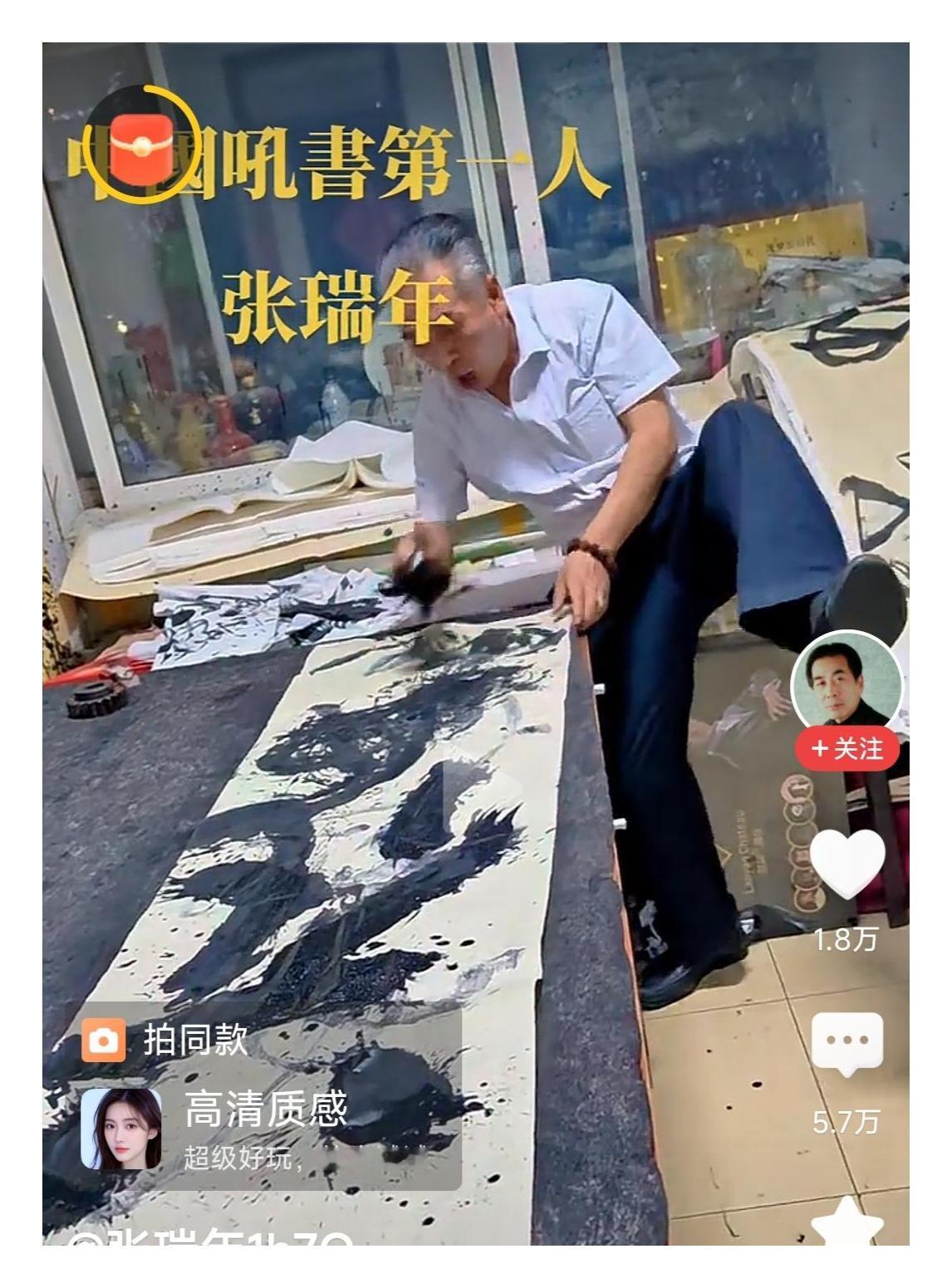 张瑞年的“吼书”，是对书法文脉的公开亵渎

张瑞年攥笔嘶吼、上蹿下跳的“吼书”闹