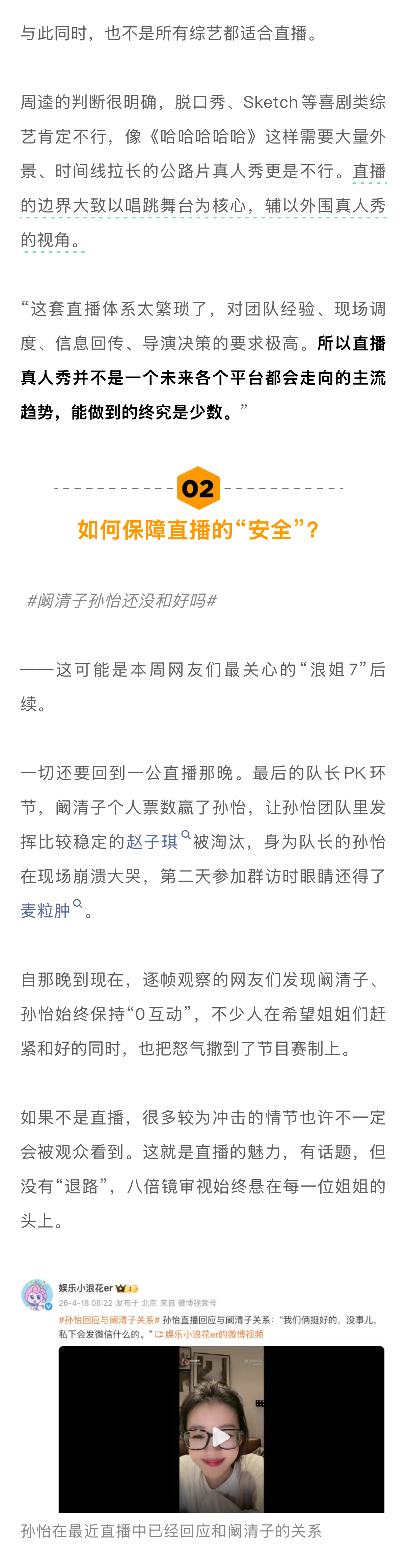 学者谈浪姐7直播难度何炅直播主持功力 一周时间里，324个主榜热搜，433个文娱
