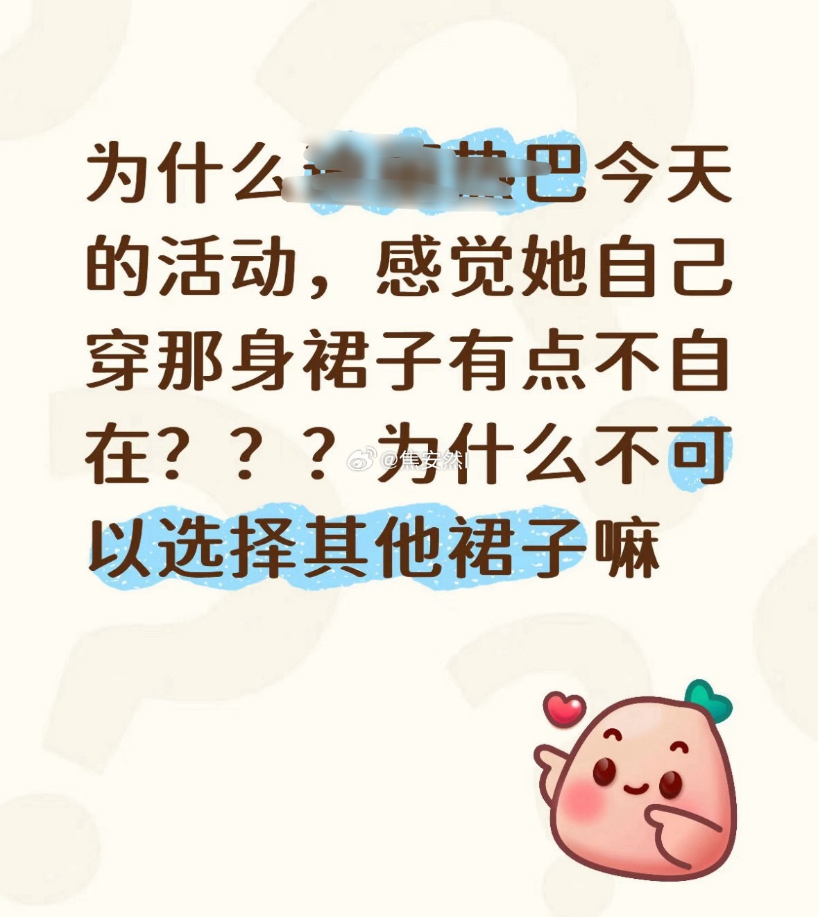 ……连小艺人都有选择裙子的权利 