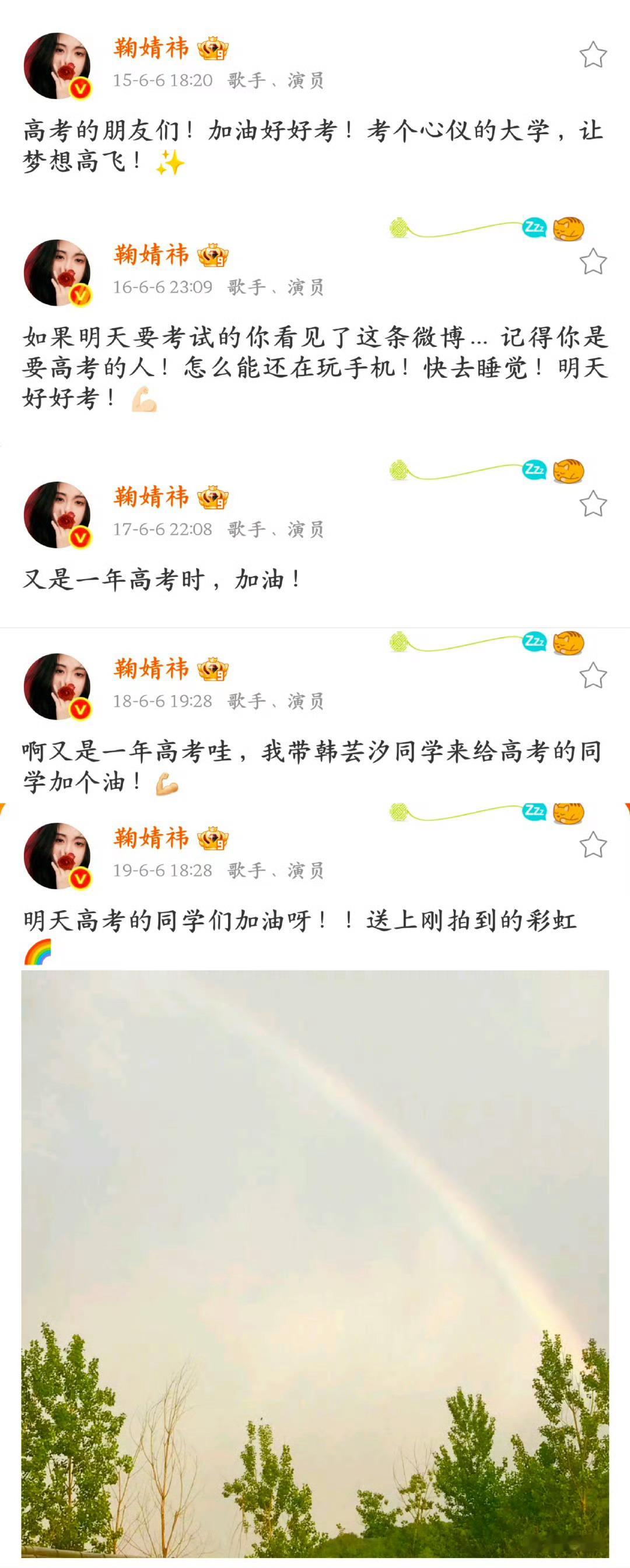 我猜小鞠今晚会在7点到8点半之内出现[笑哈哈] ​​​