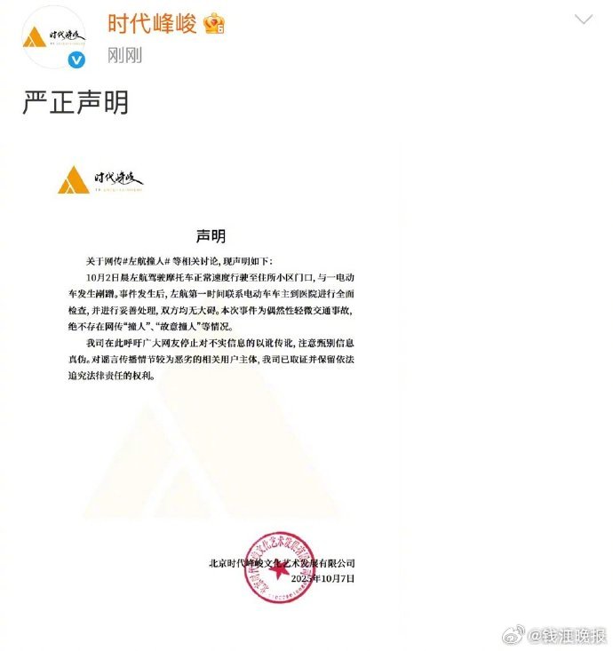 【#时代峰峻辟谣网传左航撞人#】今天，网传“撞人”，称事故图片头盔和衣服与他vl