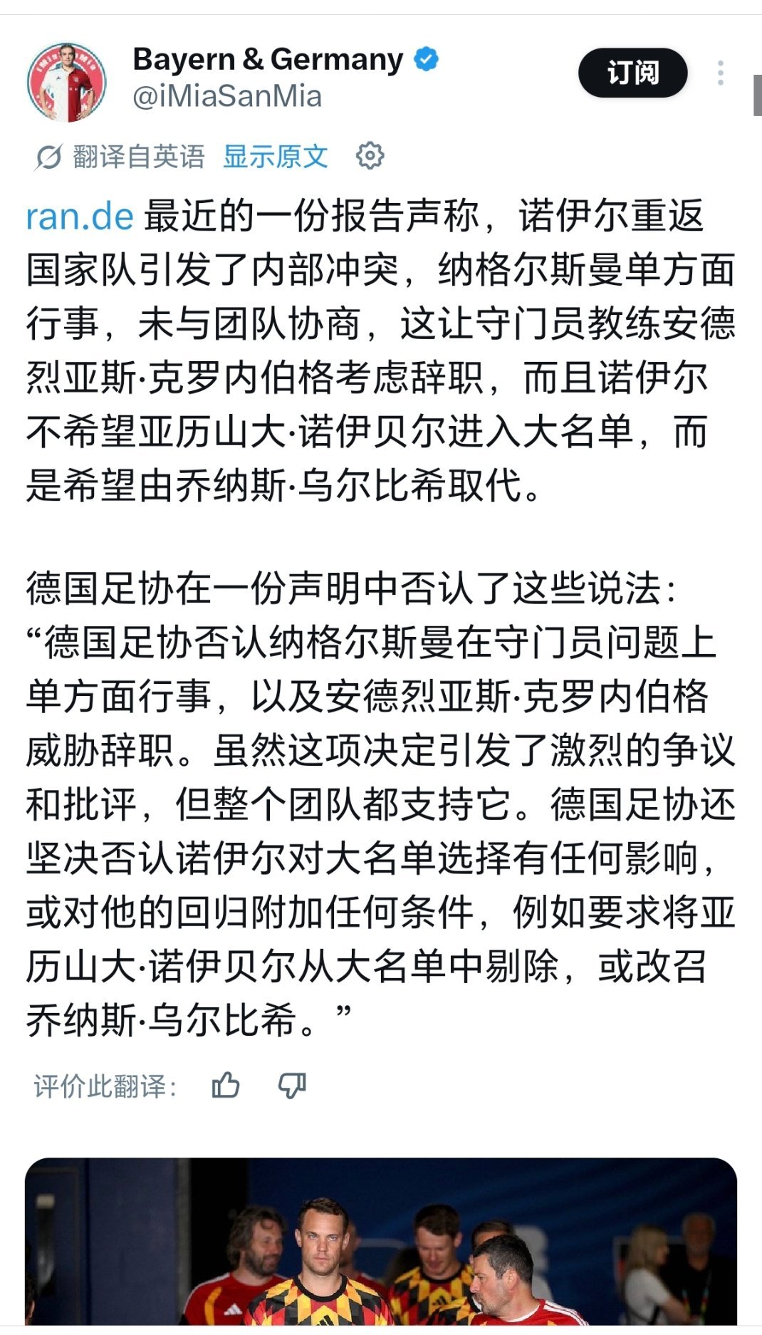 明明是德国足协上下各种施压求人回来的，包括你们德媒，现在说这些b话