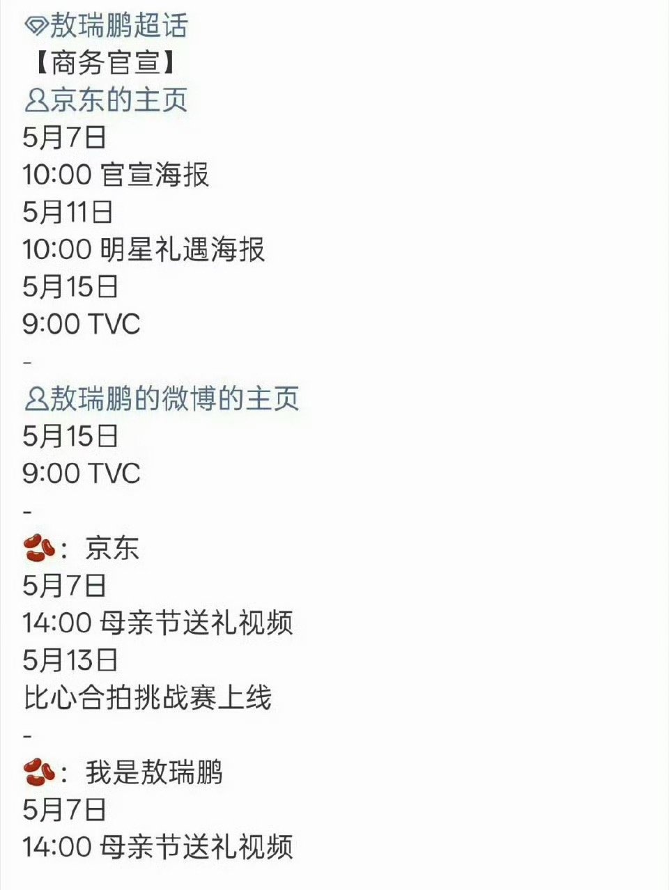 敖瑞鹏又有代言京东预热，光是这两天要宣的就有三个 京东奥迪吉列 全是国民度超高的