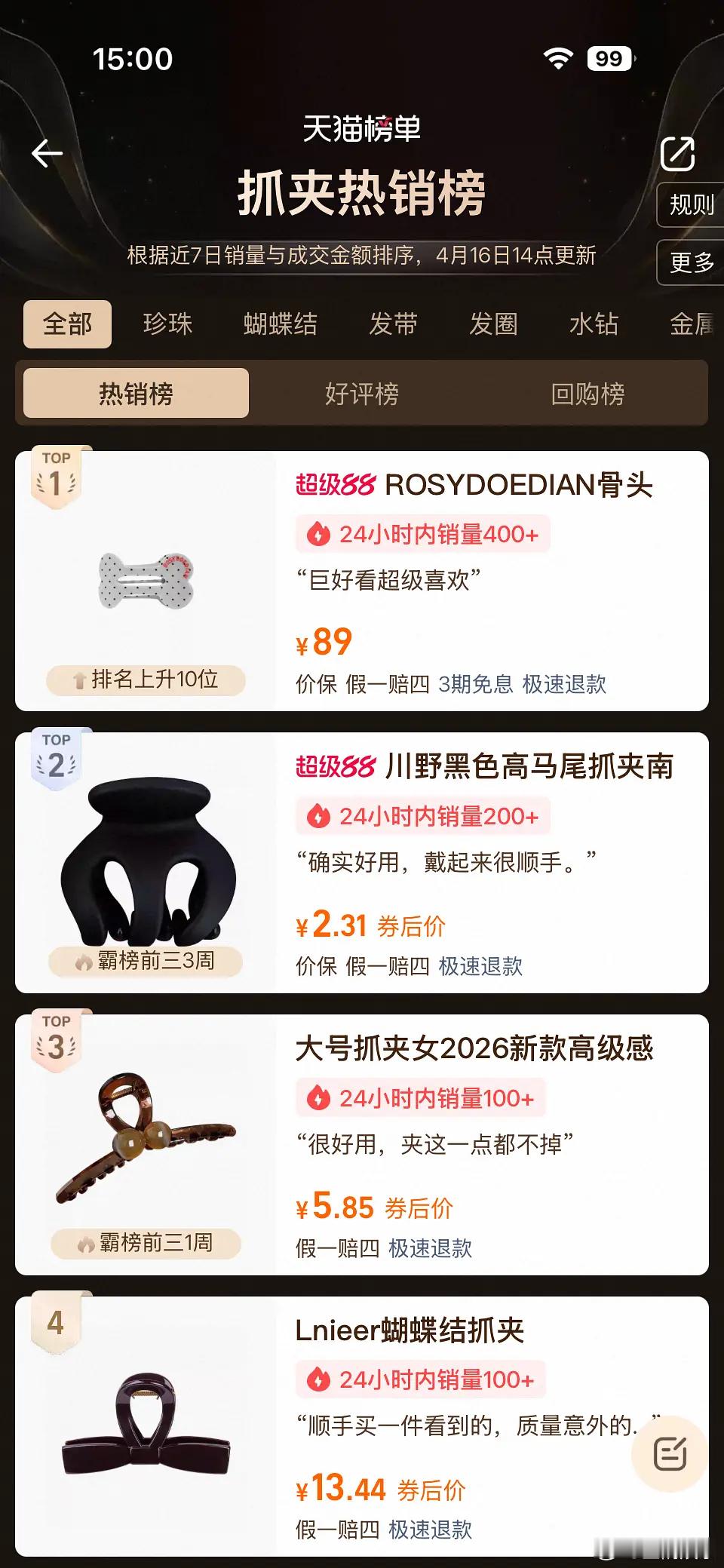 露思同款89一个发夹到底是谁在买