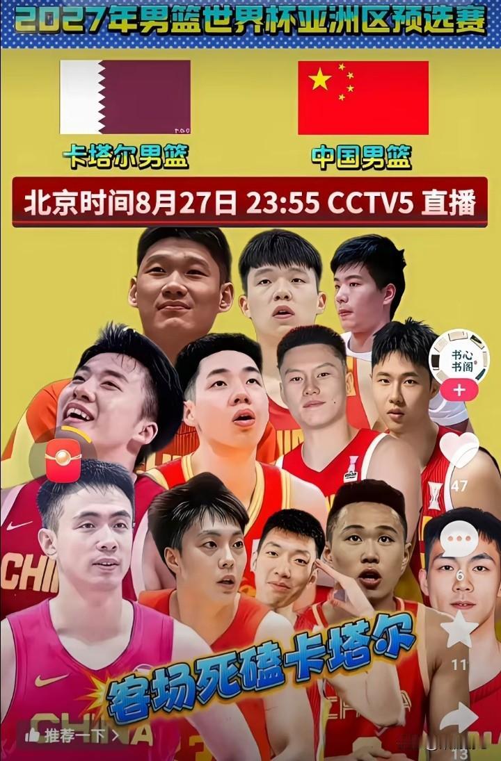 今晚0点中国男篮客战卡塔尔，有五大核心看点，生死战必须拿下。
 
再过两个半小时