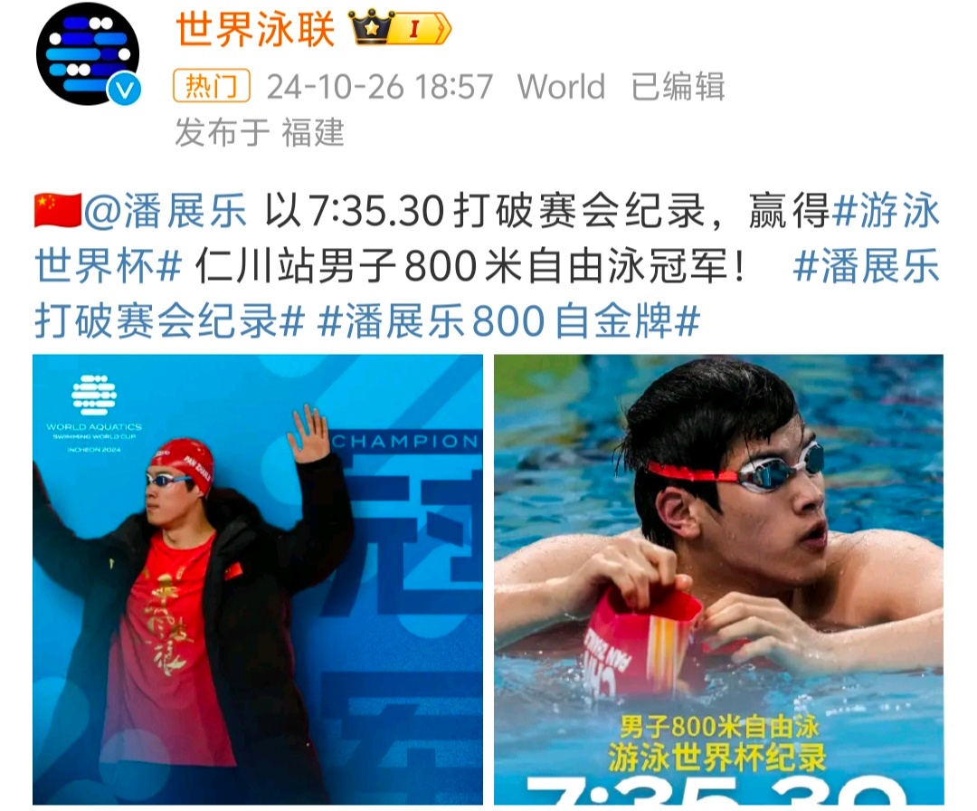 #潘展乐800自金牌##潘展乐打破赛会纪录# 太强了，恭喜潘展乐！ ​​​