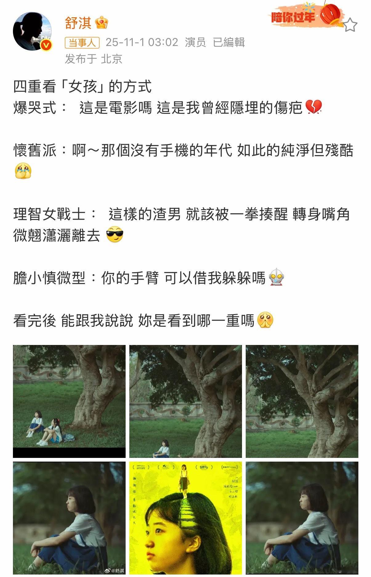 舒淇就是最好的妈咪[拜托][捂嘴哭]舒淇拍《女孩》，戏里戏外都在鼓励女孩们勇敢走