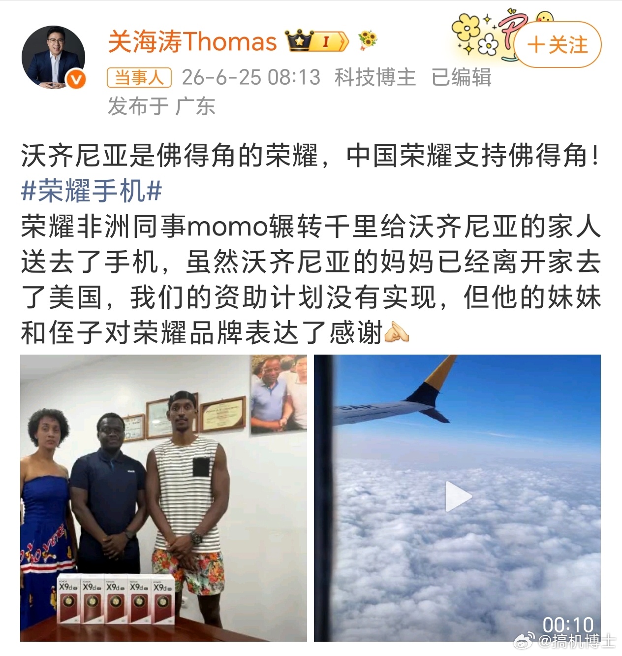 荣耀送佛得角门将家人手机 荣耀这段时间热点抓得可真及时，哪里有热度往哪凑