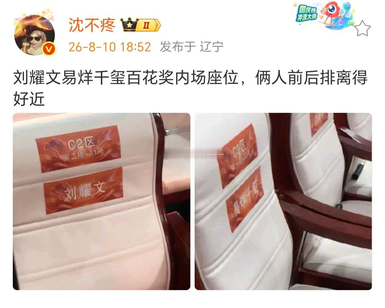 刘耀文易烊千玺百花奖内场座位易烊千玺刘耀文百花奖座位是前后排 
