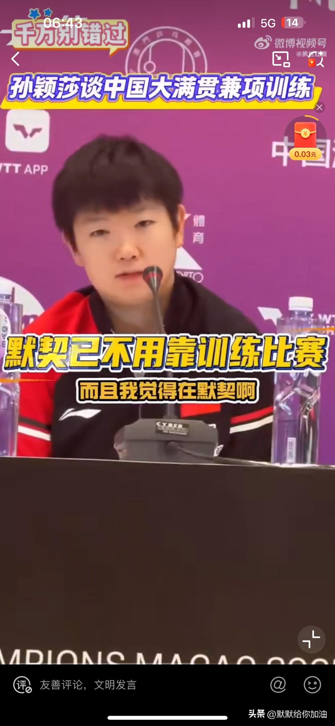 莎莎赛后这句话：让莎头粉都“泪目”了！

莎莎说：虽然我们自从世锦赛以后，也有小