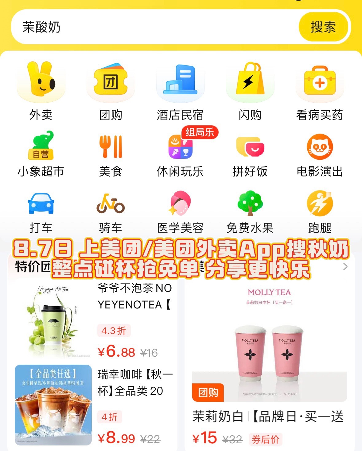 发现了一种很新的老人以前觉得给别人点奶茶是一件很普通的小事，现在发现有时候就是这