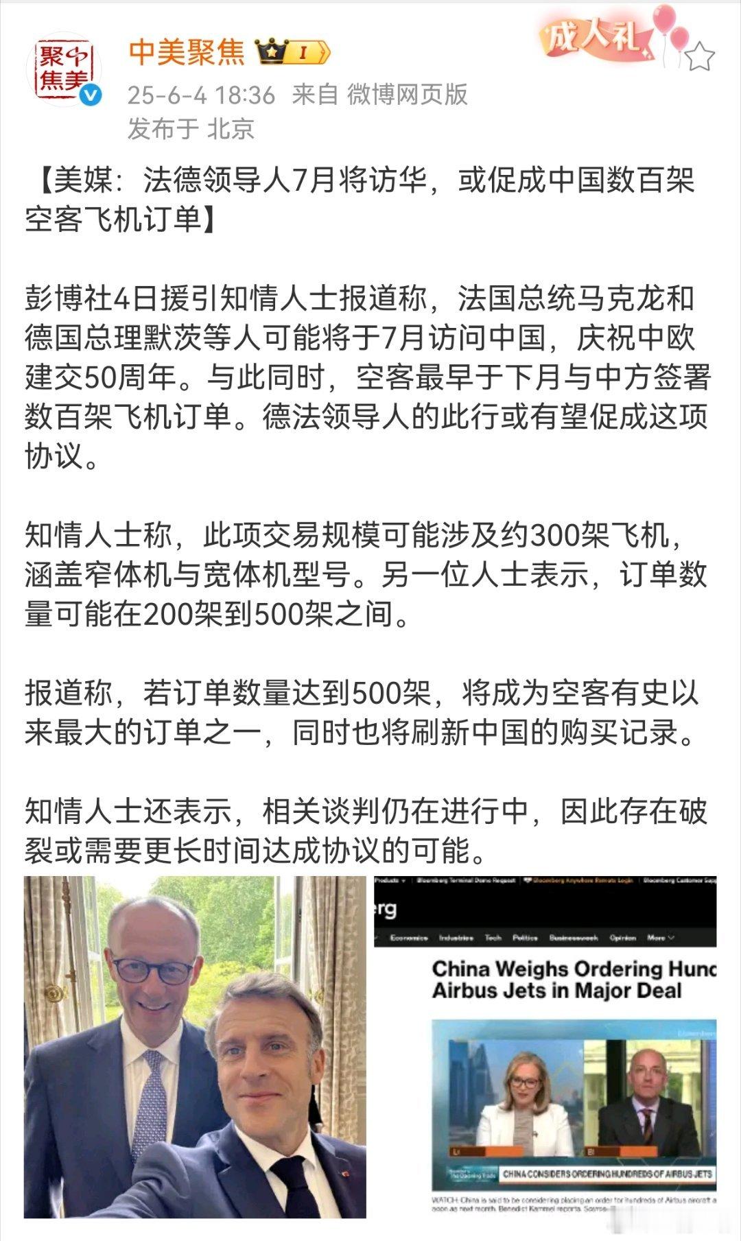【美媒：法德领导人7月将访华，或促成中国数百架空客飞机订单】 ​​​