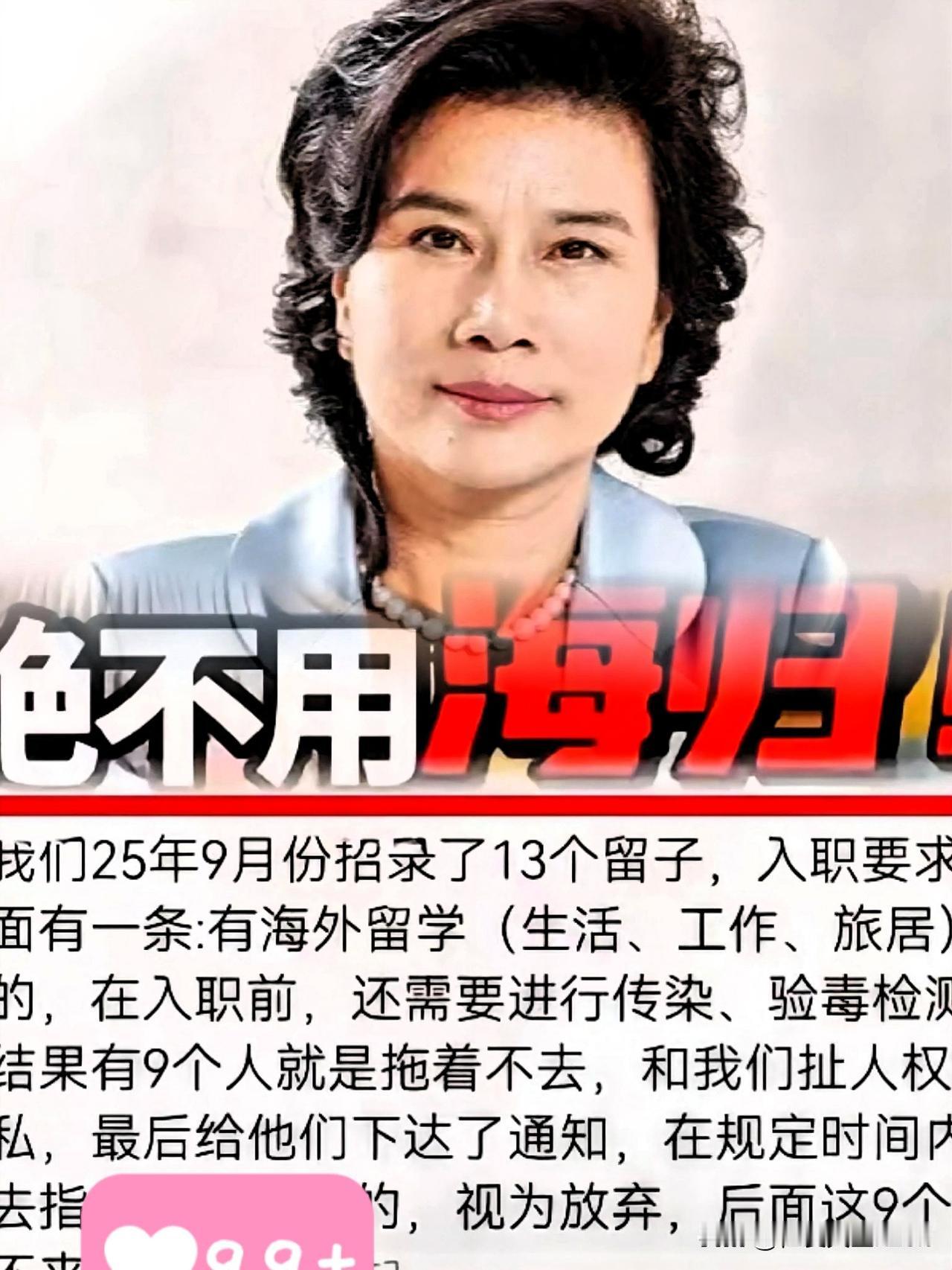  董明珠神预言！海归入职卡体检，大半拒检喊侵犯隐私，网友吵翻

朋友公司招了一批