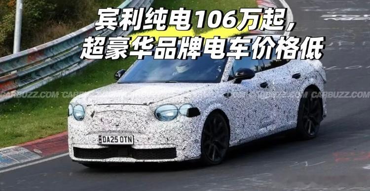 宾利首款纯电SUV正在纽北测试，这款车型将宾利的入门门槛从20万美元降到15万美